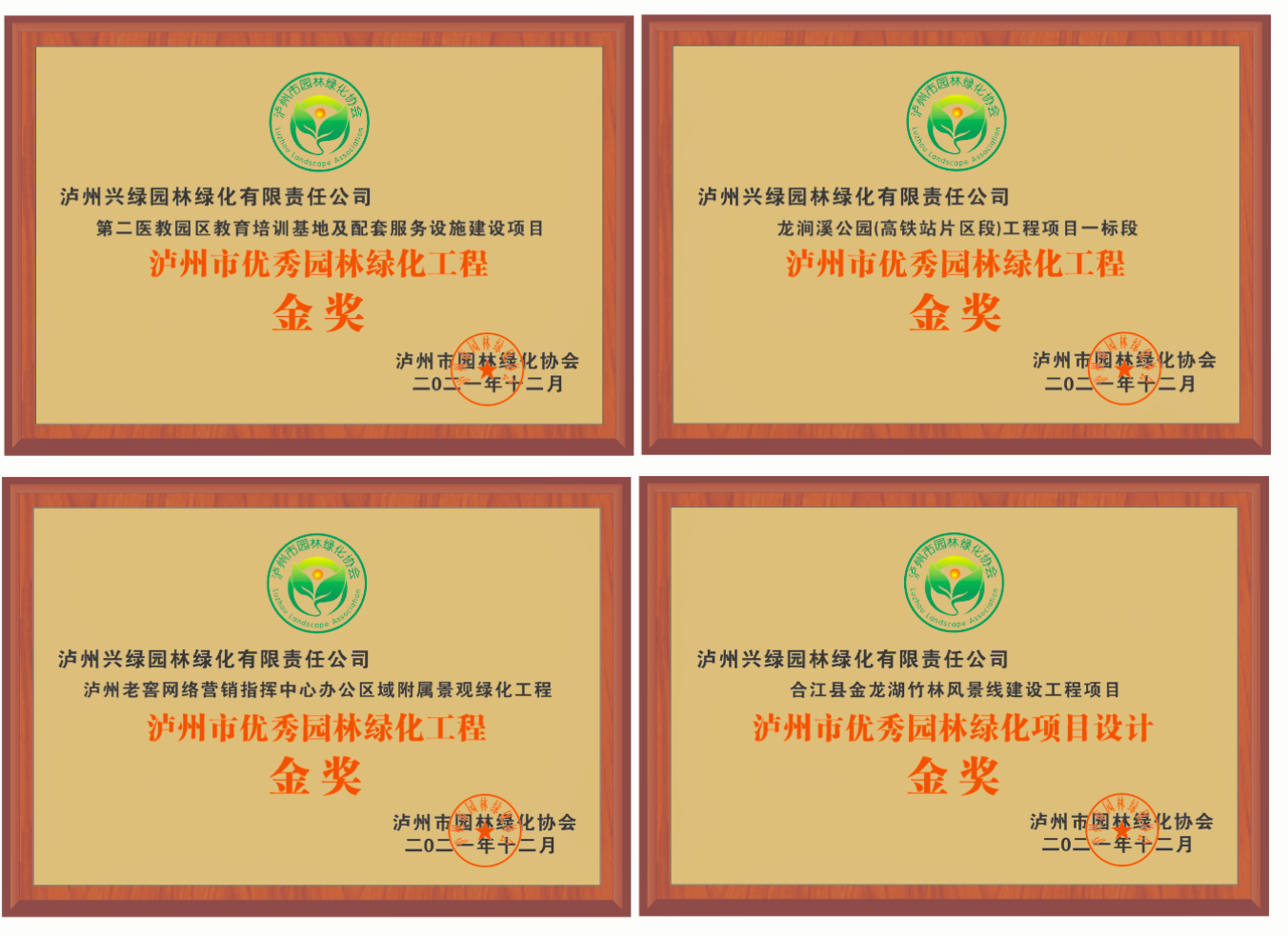 榮譽認證