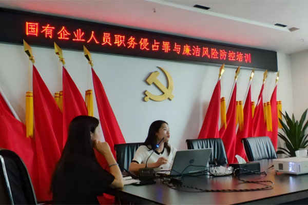 生態(tài)公司舉辦廉潔風險防控專題交流會