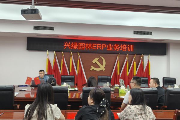 興綠園林公司舉辦ERP系統(tǒng)專題培訓(xùn)會(huì) 賦能管理升級(jí)與人才成長(zhǎng)