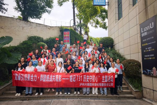 黨建引領(lǐng)聚合力 群團(tuán)統(tǒng)戰(zhàn)共觀影 ——興綠園林公司組織觀看《731》愛國主義題材影片
